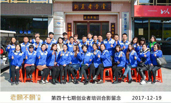 老賴不賴門窗“創業者學堂”第47期培訓圓滿結束