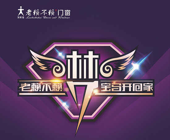 買老賴不賴門窗,寶馬開回家!——2017,繼續(xù)感恩用戶