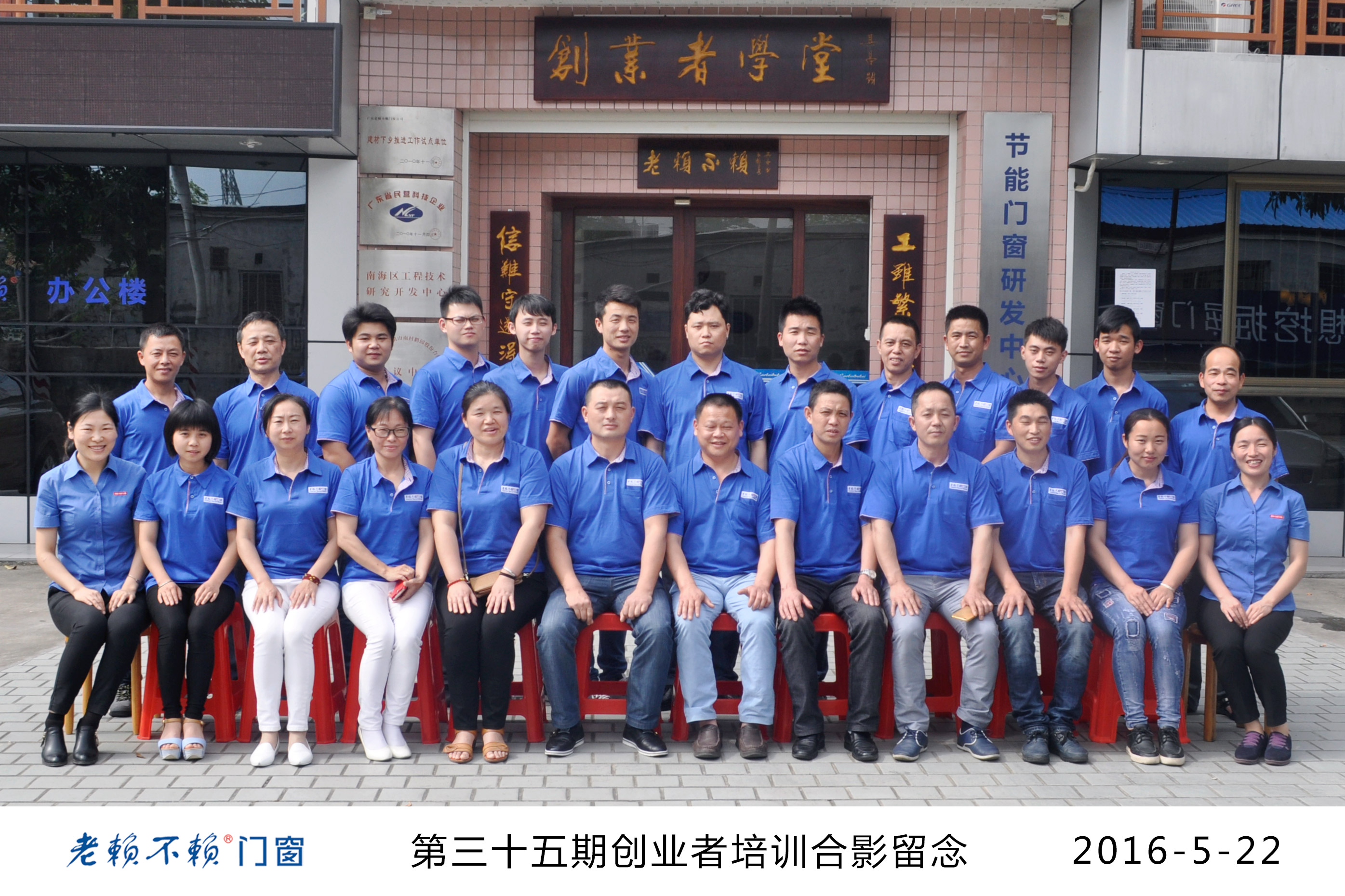 共筑門窗夢 | 老賴不賴第35期創業者培訓