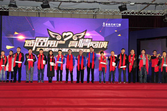 感恩用戶,真情回饋 ——記老賴不賴全國用戶大調查2016頒獎盛典