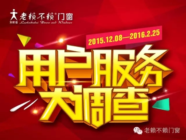 老賴不賴：用戶服務大調查活動正式啟動