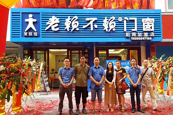 熱烈祝賀老賴不賴門窗陽朔店盛裝起航!