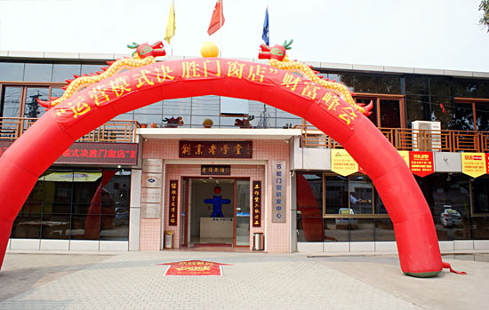 賀老賴不賴運營模式決勝門窗店財富峰會順利召開