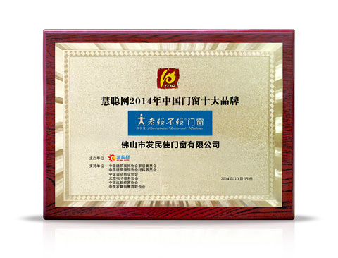 中國(guó)門窗十大品牌老賴不賴 品質(zhì)和服務(wù)贏得市場(chǎng)