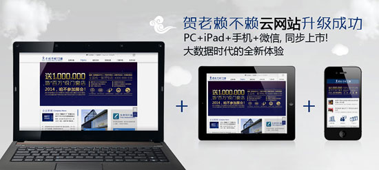 賀老賴不賴門窗云網(wǎng)站升級(jí)成功 