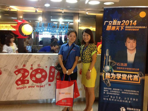 老賴不賴參加慧聰網(wǎng)商友學(xué)堂電商經(jīng)理人特訓(xùn)營(yíng)