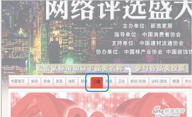 新浪中國家居建材口碑榜活動投票