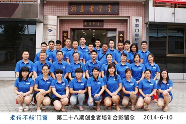 第28期創(chuàng)業(yè)者培訓(xùn)