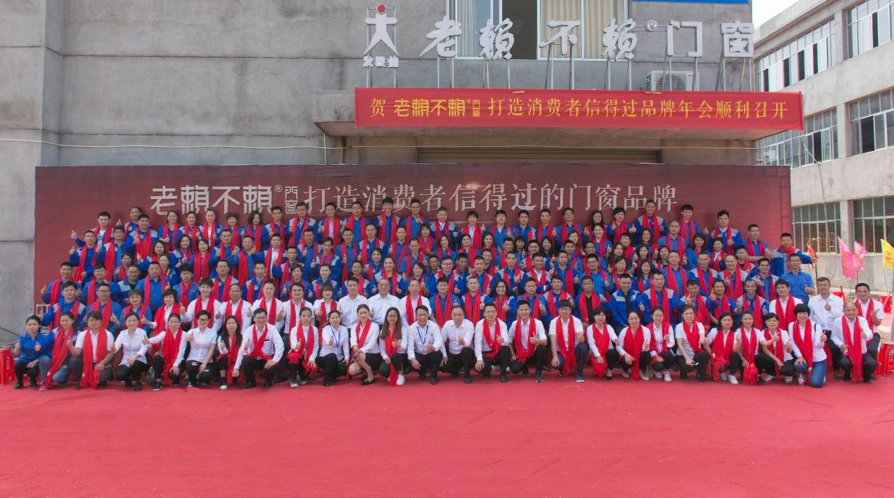 賀老賴不賴門窗打造消費者信得過品牌年會(宜春)隆重召開
