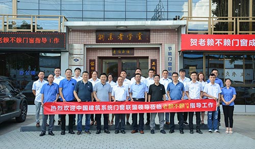 熱烈歡迎中國(guó)建筑系統(tǒng)門窗聯(lián)盟領(lǐng)導(dǎo)蒞臨老賴不賴參觀指導(dǎo)