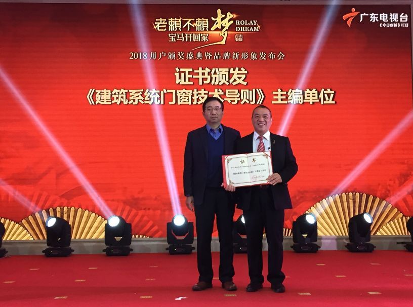 打造中國特色,助力中國標準!—《建筑系統門窗技術導則》主編單位:老賴不賴門窗