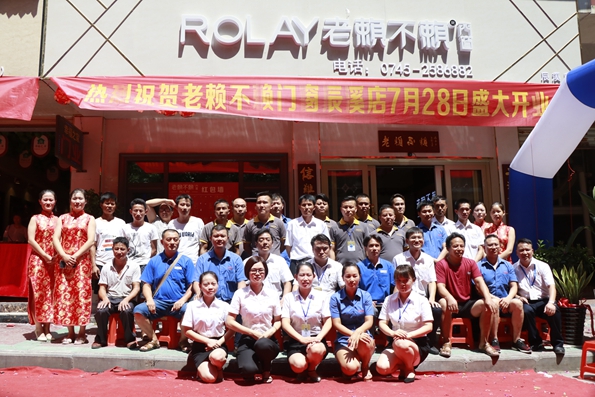賀老賴不賴辰溪店盛大開業(yè)