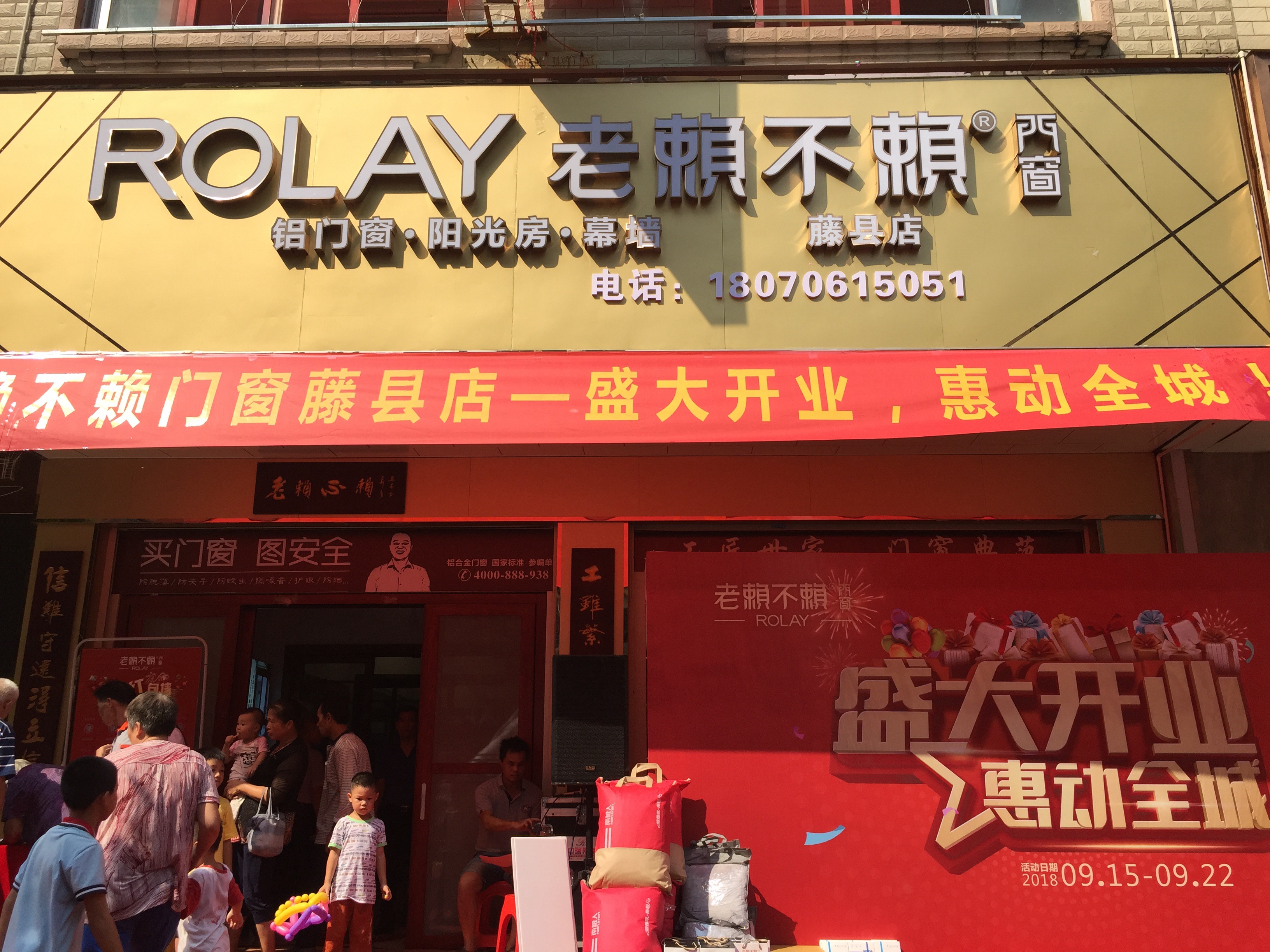 賀老賴不賴藤縣店盛大開業(yè)！