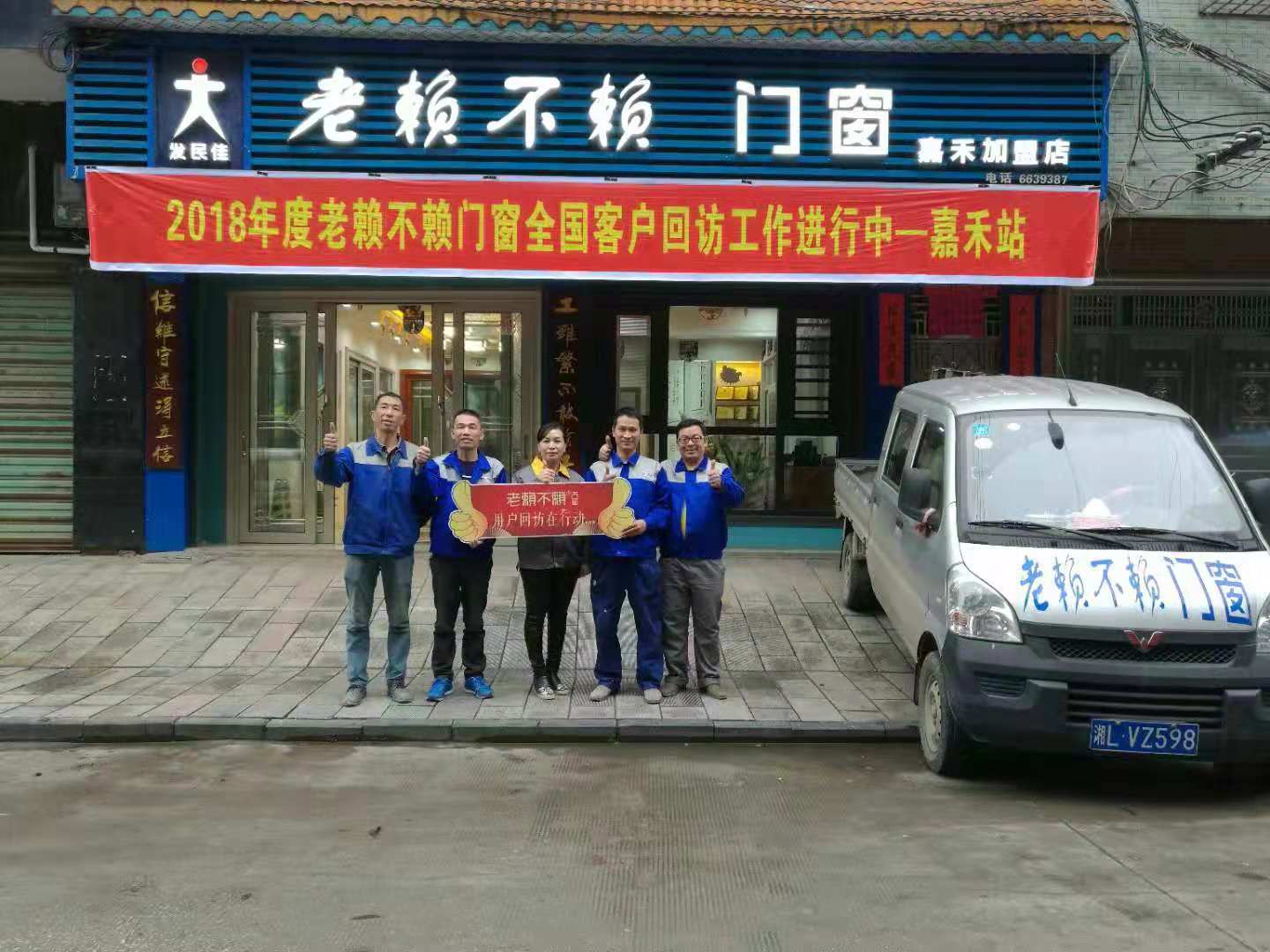 老賴不賴用戶回訪在行動，我們在嘉禾