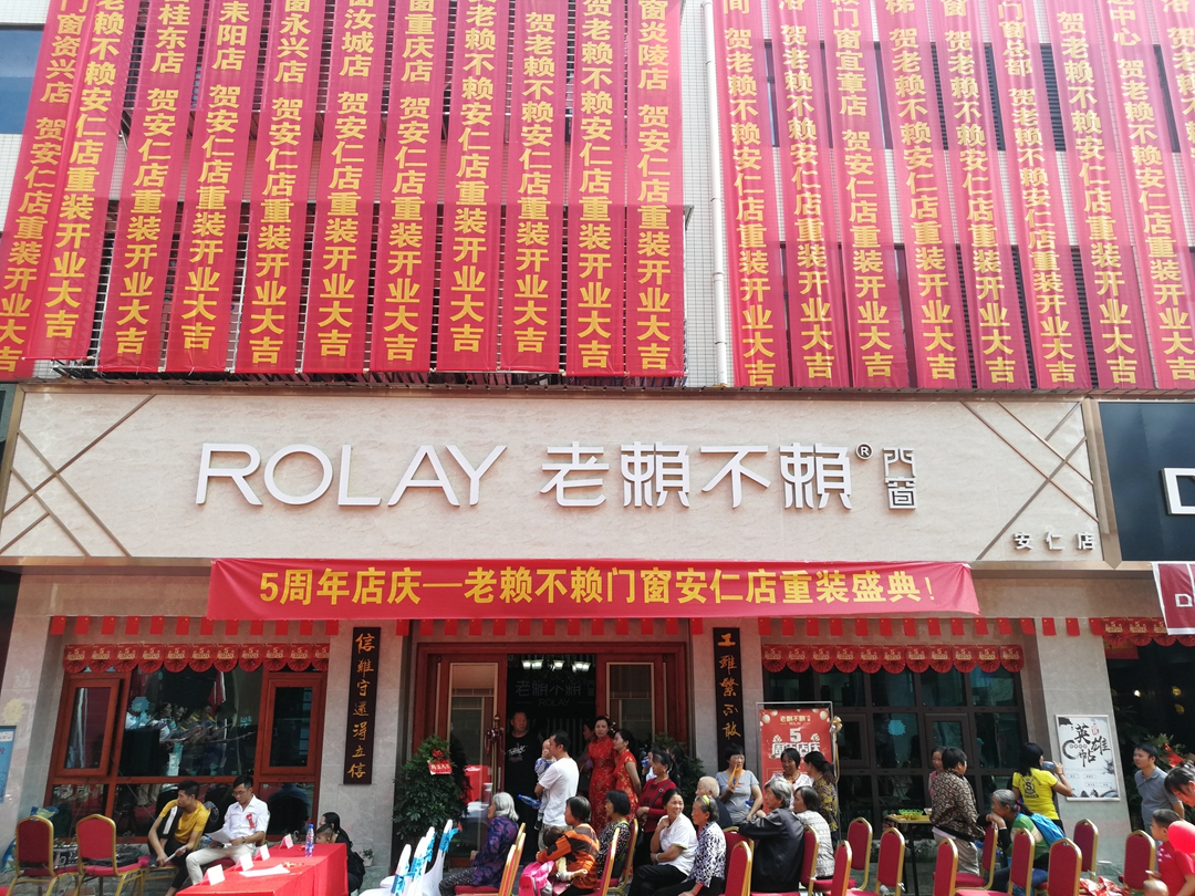 初心不改，一路有您 | 熱烈祝賀老賴不賴安仁店五周年慶