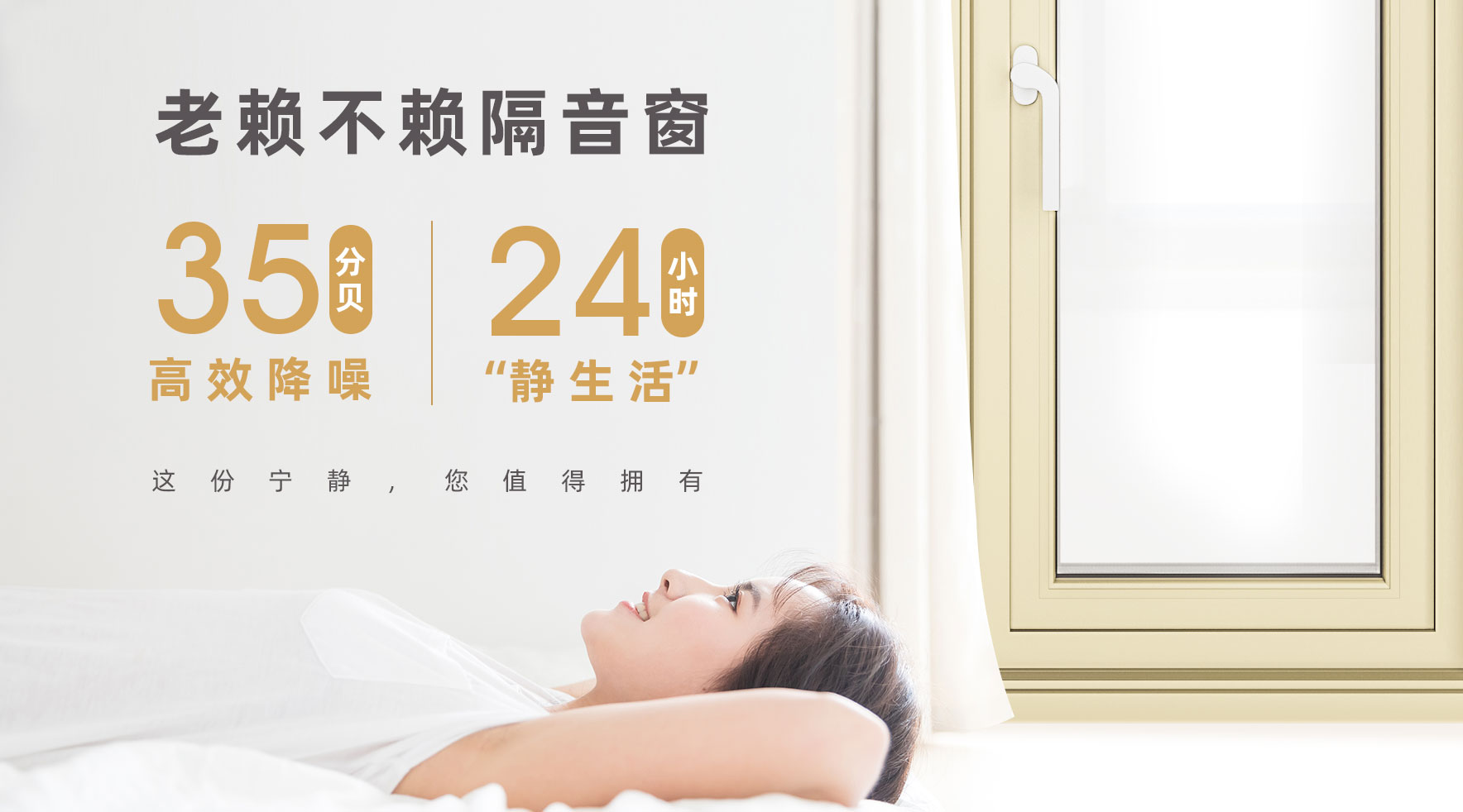 老賴不賴門窗 | 24小時“靜生活”，您值得擁有！