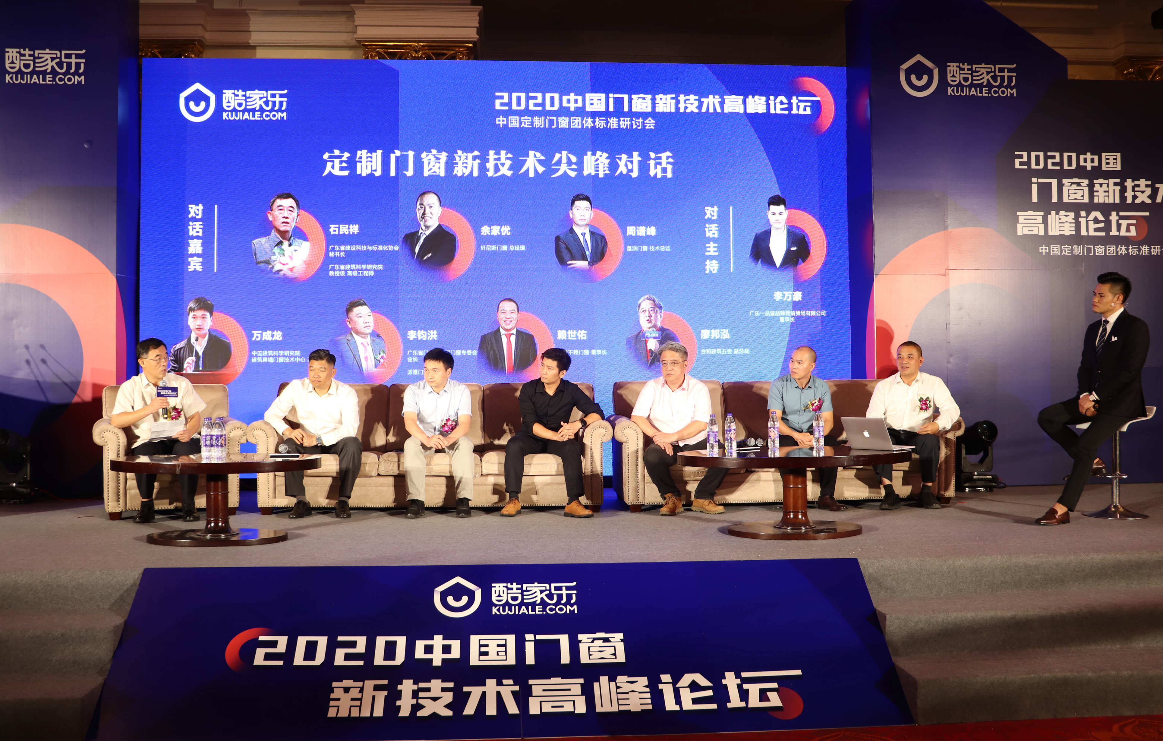  老賴不賴董事長賴世佑應邀出席“2020中國門窗新技術高峰論壇”