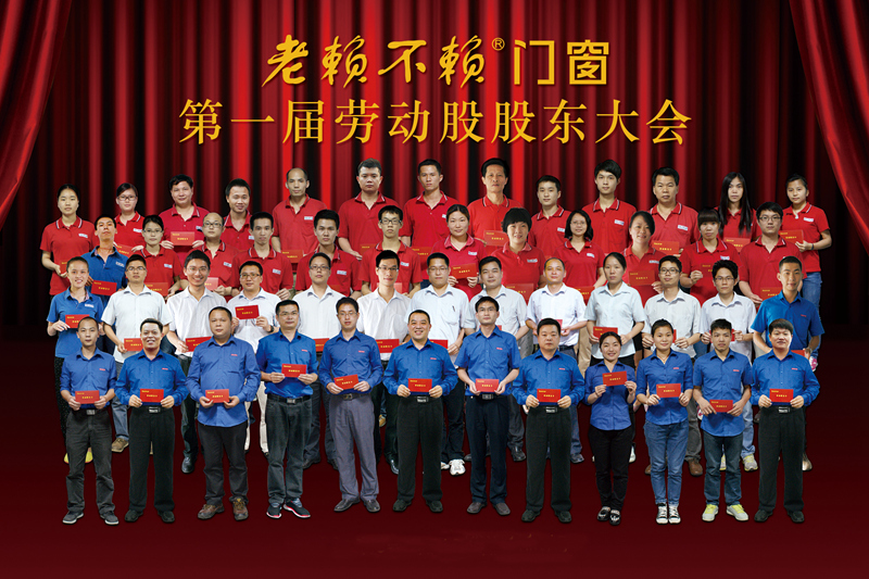 2014第一屆勞動股股東大會