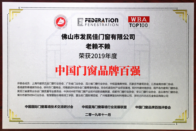 中國門窗百強品牌