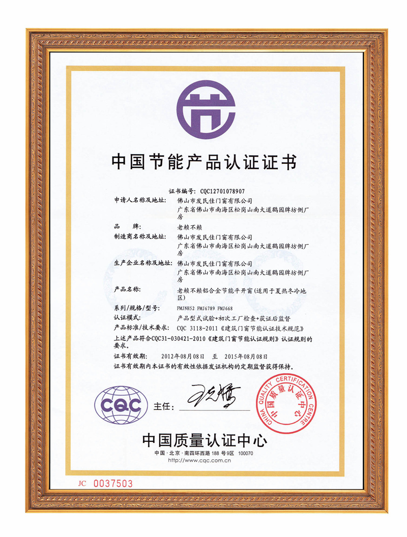 CQC節能產品認證