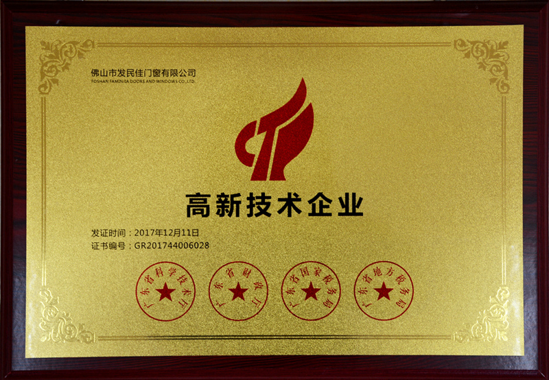 國家高新技術企業