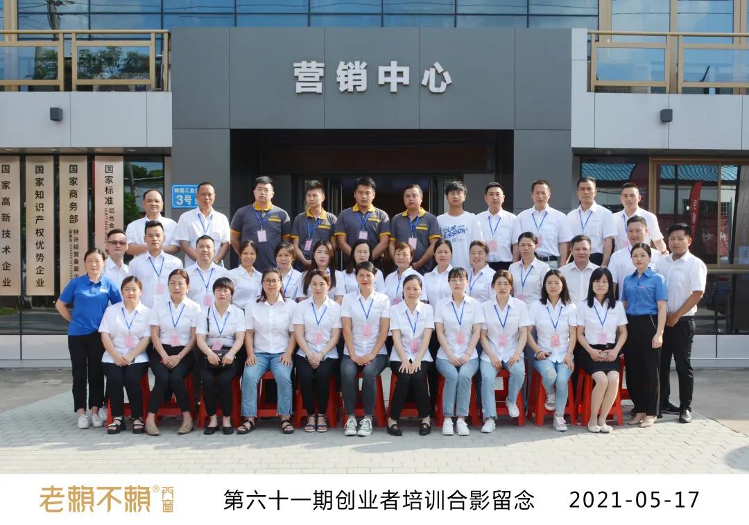 “我們畢業了!”第61期老賴不賴創業者培訓圓滿結束!