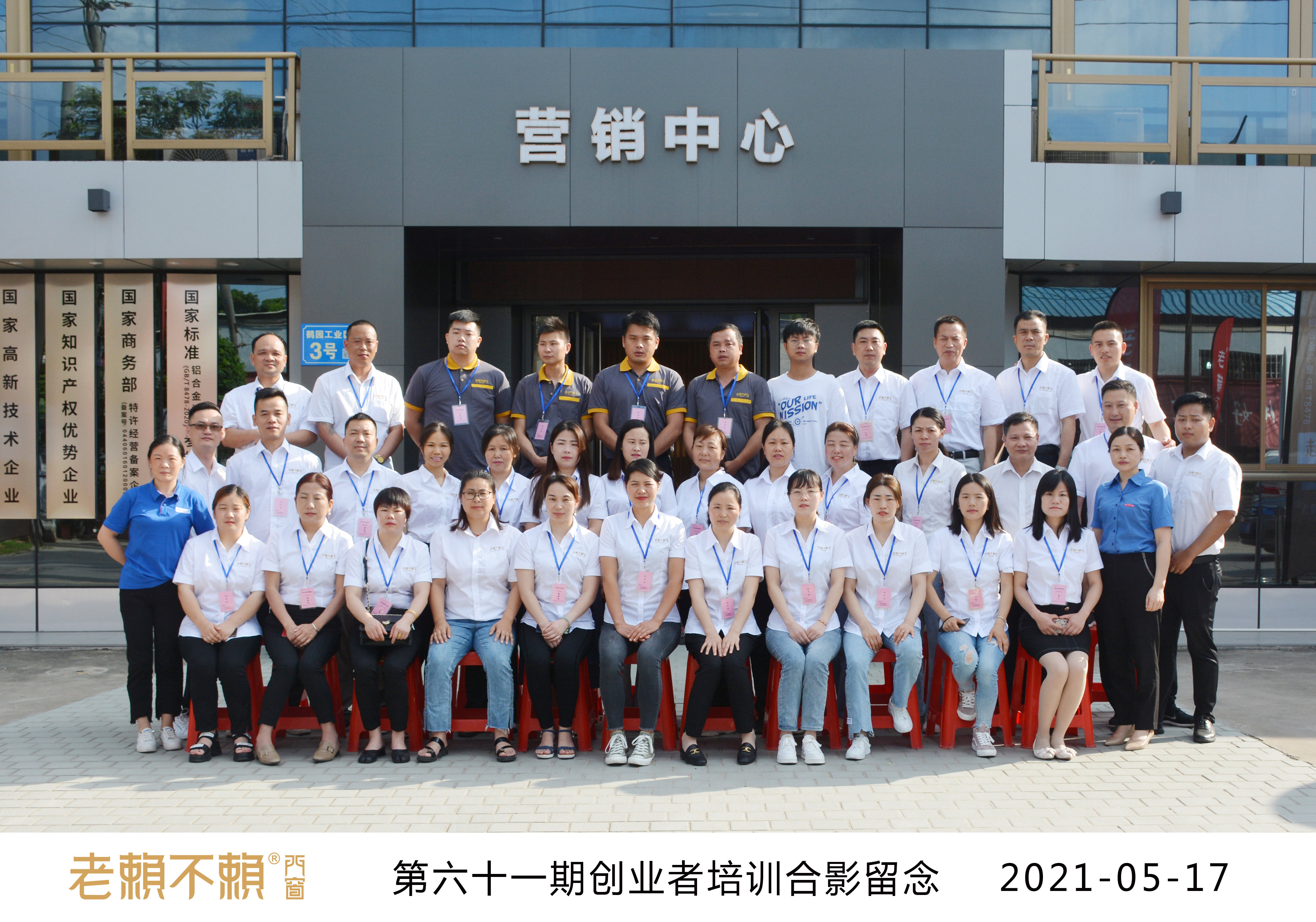 第61期創(chuàng)業(yè)者培訓(xùn)