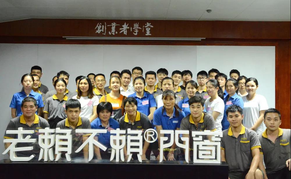 你好,新同事 | 老賴不賴門窗新員工交流會圓滿結束!