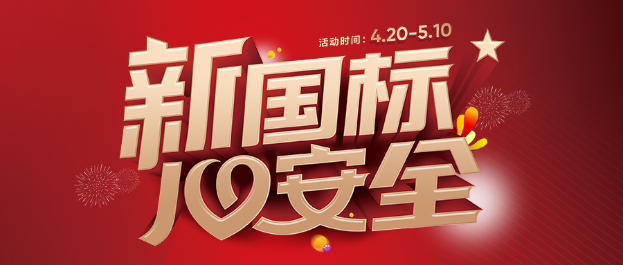 新國標 心安全 | 老賴不賴門窗五一特惠大促火熱開啟