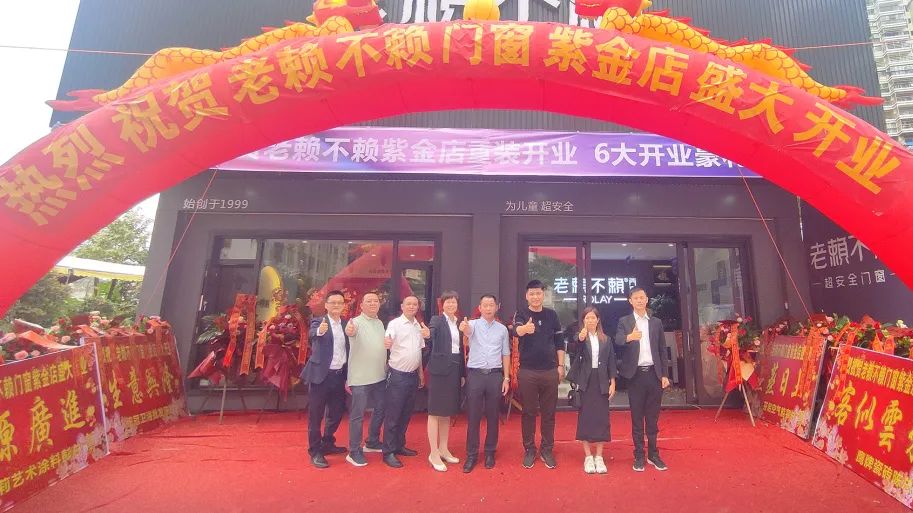 重裝開業 服務升級 | 熱烈祝賀老賴不賴紫金店開業圓滿成功