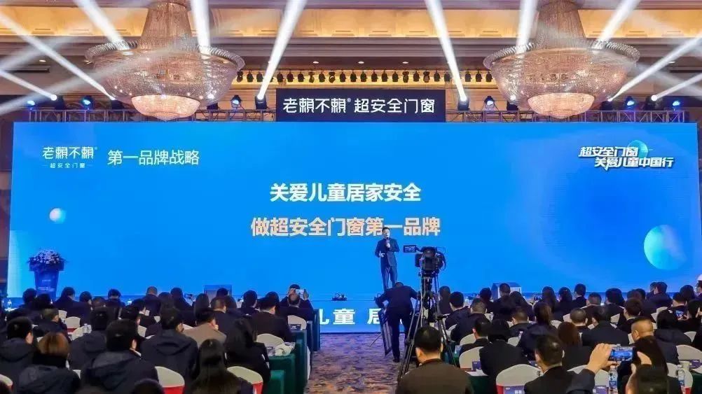 關(guān)愛兒童  居家安全 |老賴不賴超安全門窗全國(guó)加盟商年會(huì)隆重舉行！
