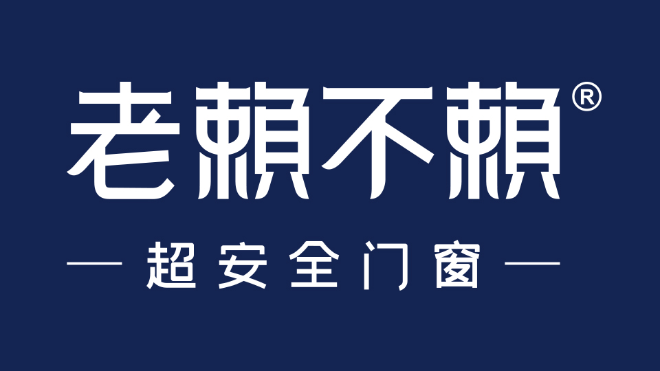 防墜落平開窗,老賴不賴兒童房安全窗