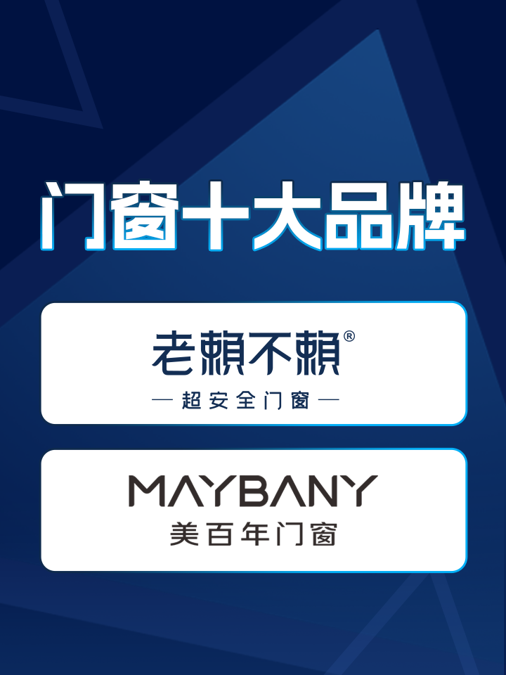 最新:門窗十大品牌該如何選擇?