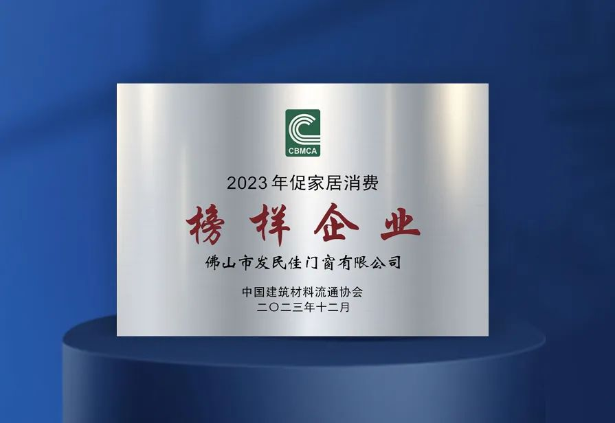 榜樣企業：超安全門窗關愛兒童中國行，獲優秀實踐案例！