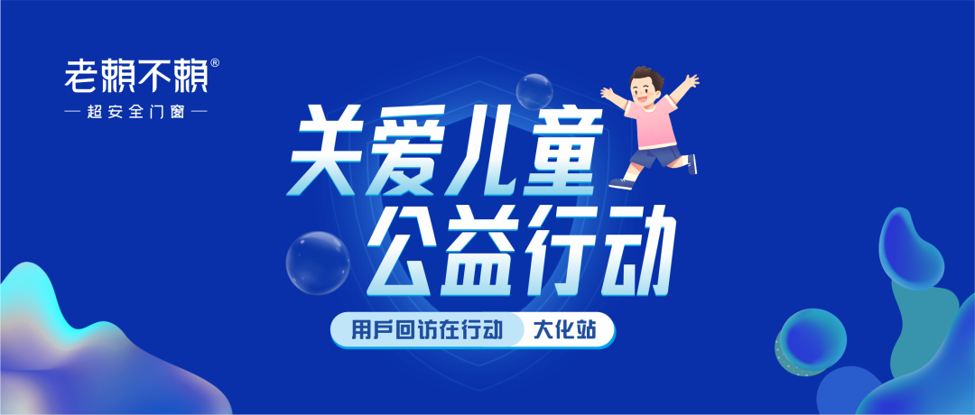 關愛兒童 公益行動 | 全國用戶回訪，我們在廣西大化！