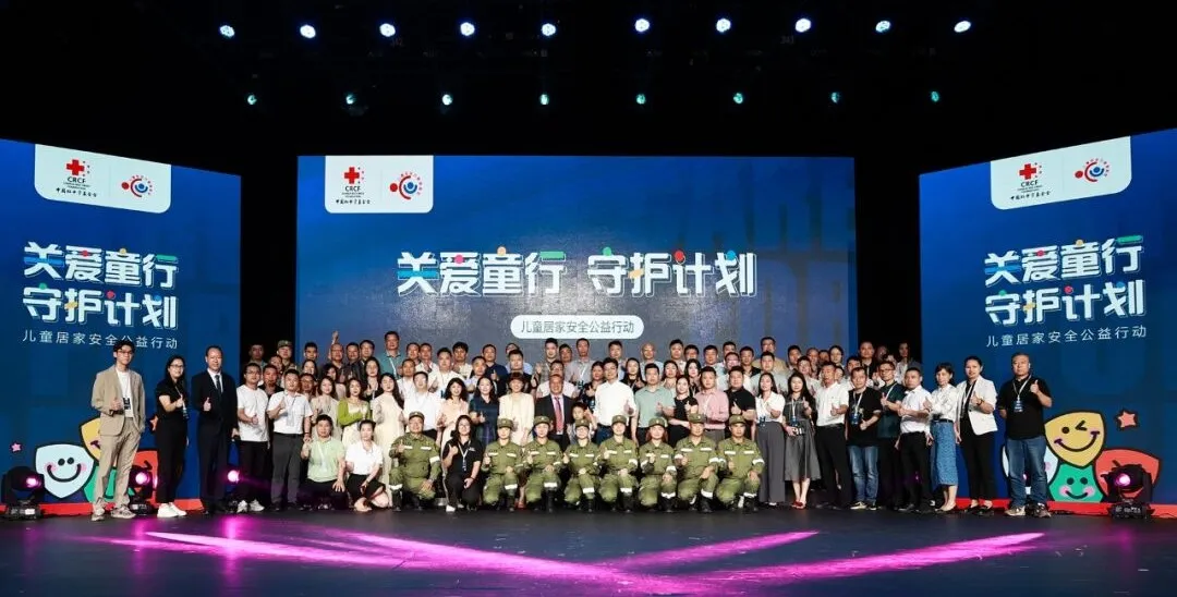 《關(guān)愛童行 守護計劃》于佛山啟動，匯聚家居產(chǎn)業(yè)力量，守護兒童健康成長！
