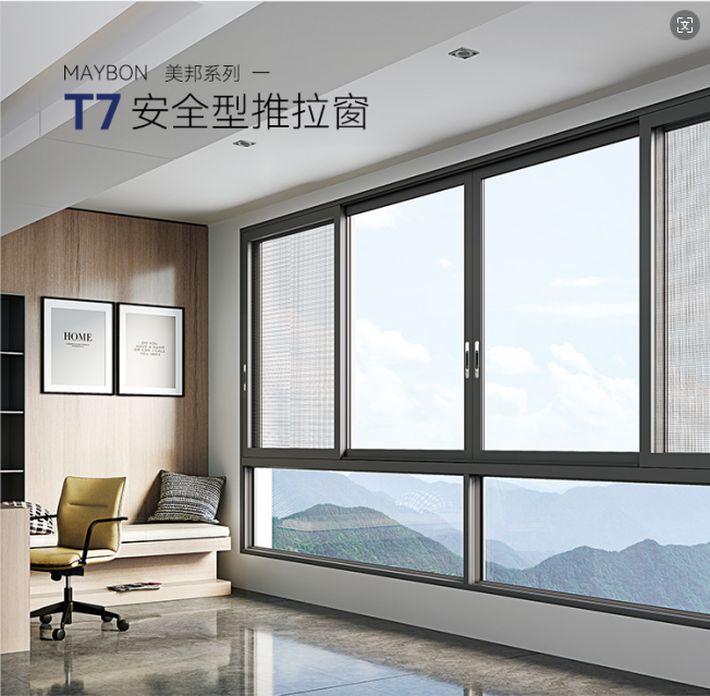 美邦T7安全型推拉窗(N)