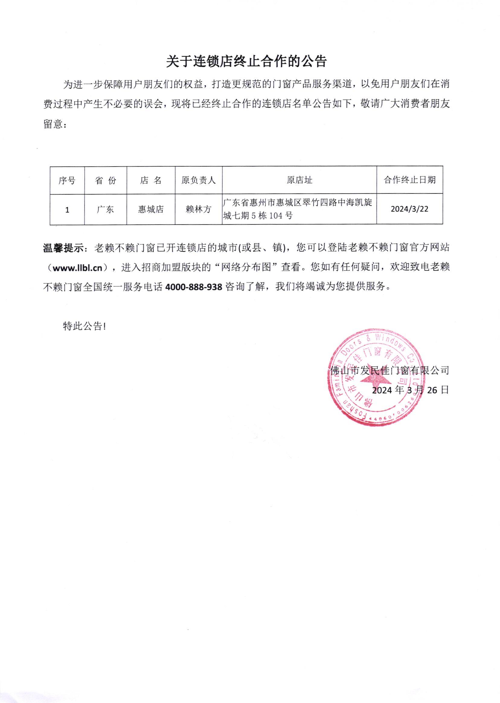 1711871000136780.jpg 20240326發(fā)民佳001.jpg